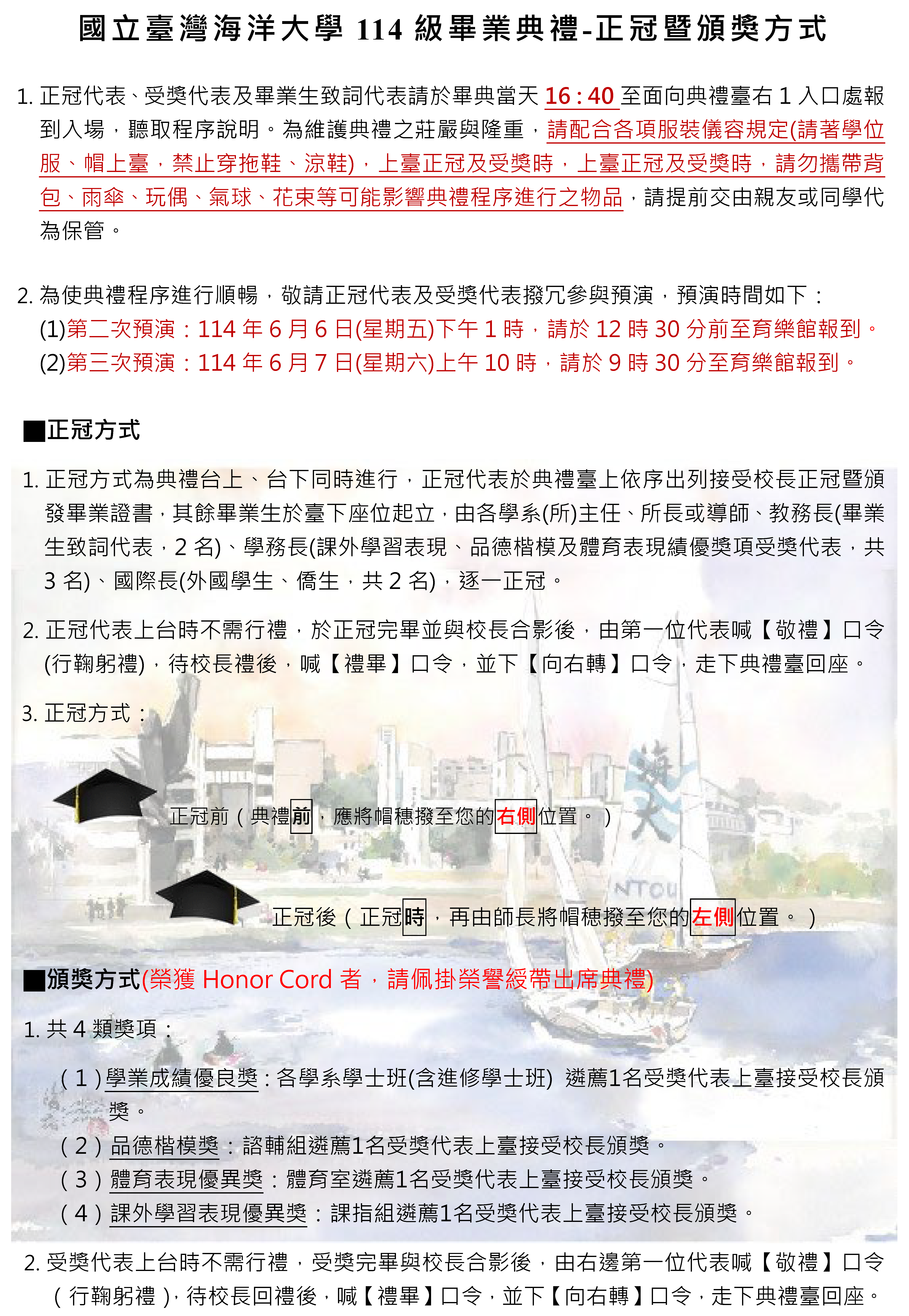 正冠暨頒獎方式