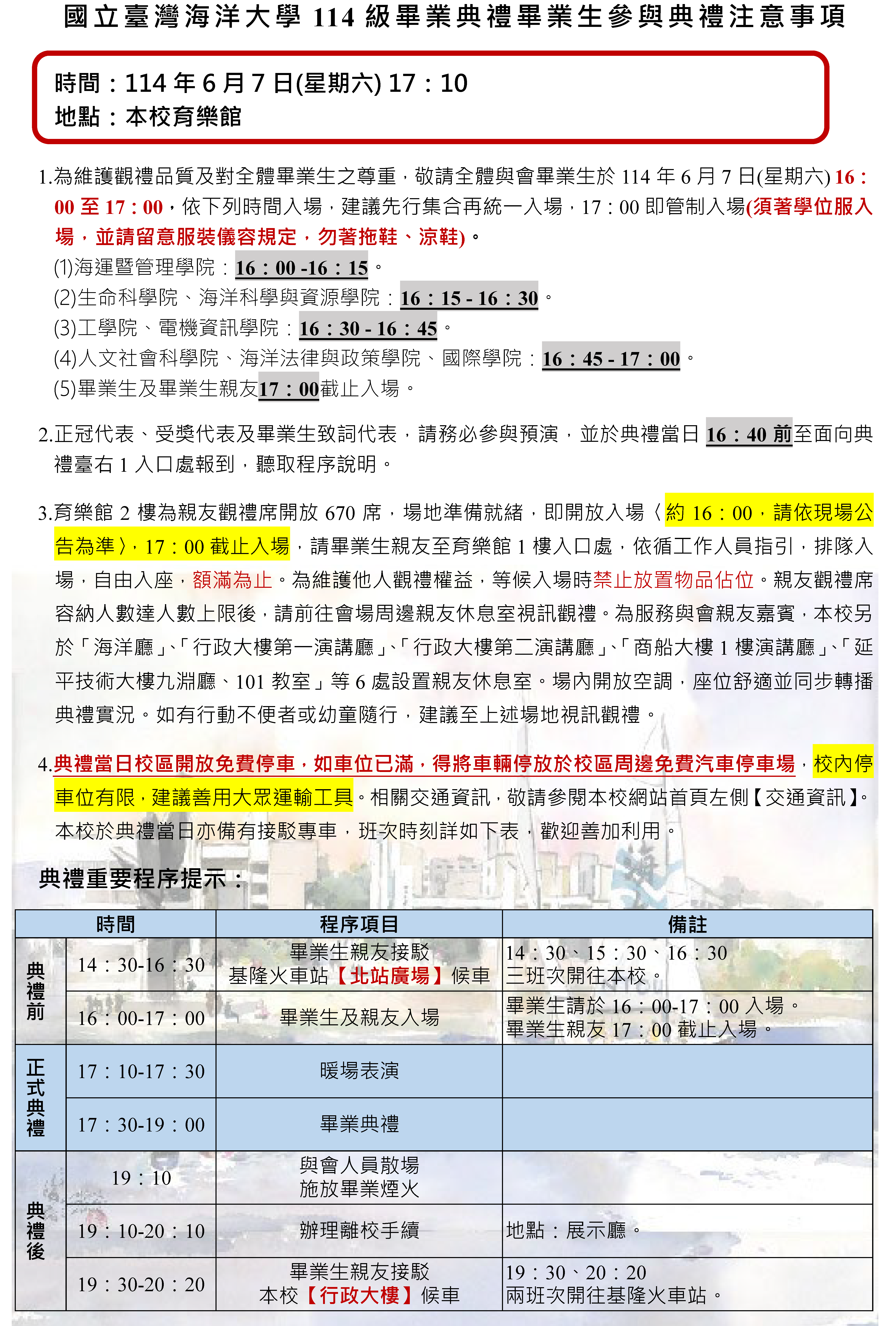 畢業典禮畢業生參與典禮注意事項