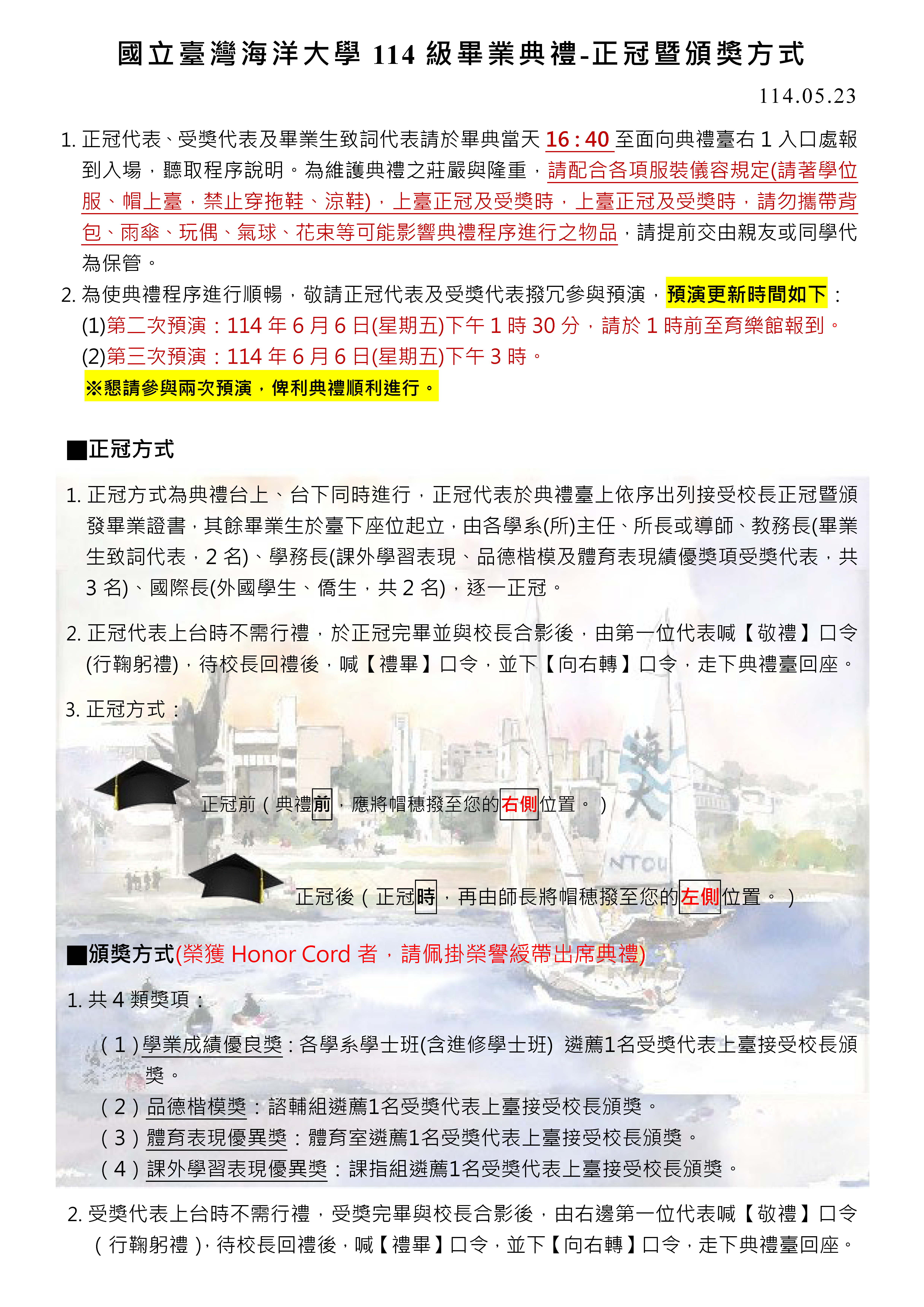 正冠暨頒獎方式523V3