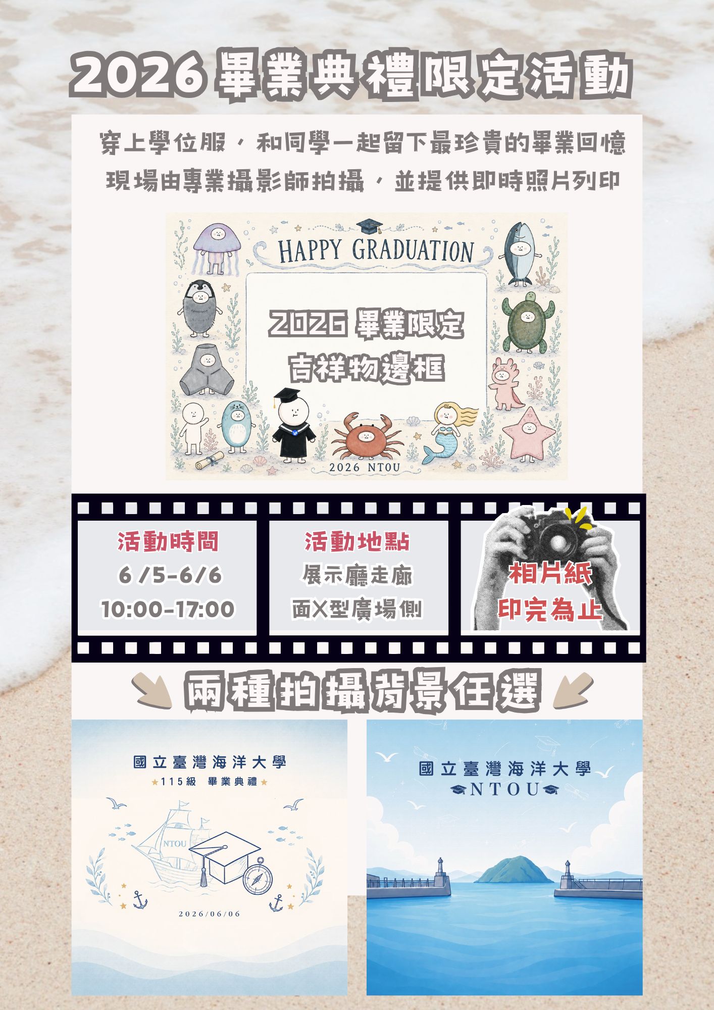 畢業生免費棚拍