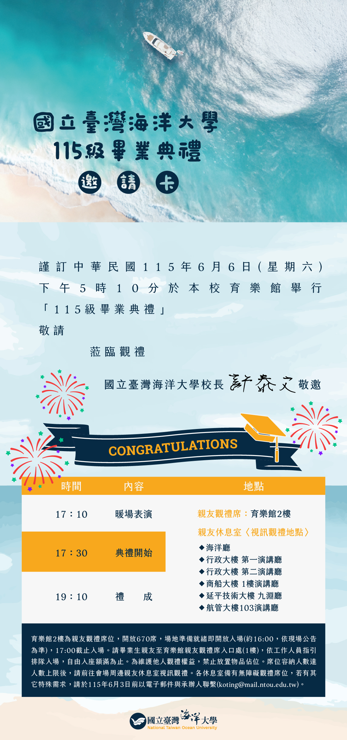 國立臺灣海洋大學 115 級畢業典禮電子邀請卡（中文版）